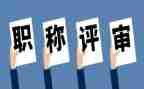 评高级职称的教师个人总结6篇