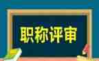 教师评高级职称工作总结精选8篇