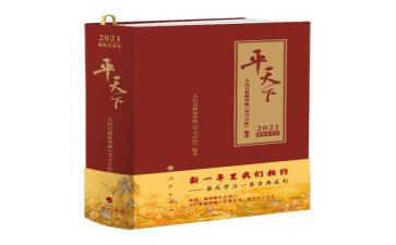 平天下作文5篇