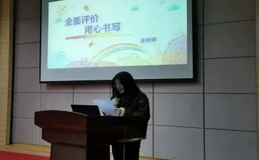 作文评语读后感7篇