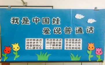学校普通话宣传周活动总结7篇