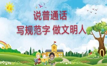 2024普通话培训心得体会7篇