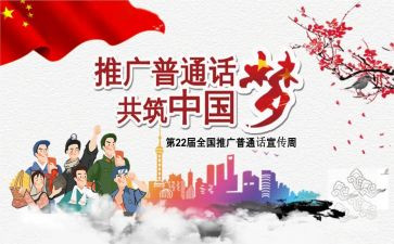 普通话宣传周活动方案5篇