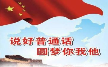 幼儿园普通话活动总结7篇