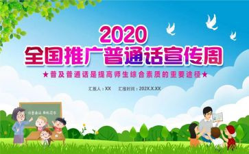 学普通话的心得体会500字5篇