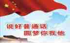 幼儿园普通话活动总结7篇