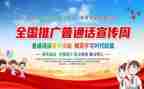 学校普通话宣传周活动方案5篇