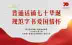 教师对普通话的心得体会6篇