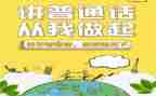 说普通话的心得体会模板8篇