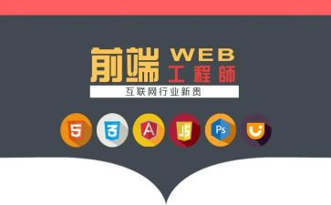 web前端工作总结5篇