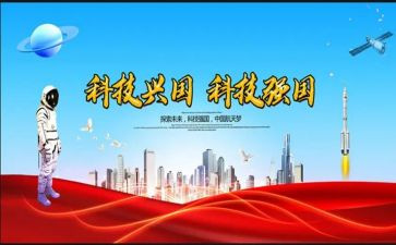 科技强国高中作文8篇