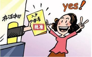 申请结婚迁户口的申请书7篇