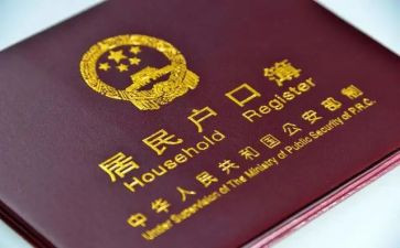 往农村迁户口申请书7篇