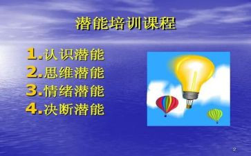 潜能的作文6篇