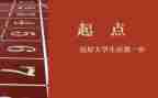 新学期新起点演讲稿模板8篇