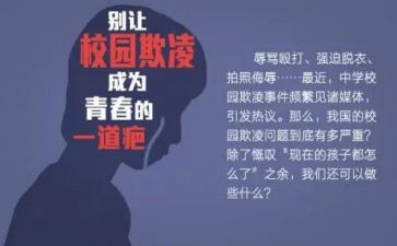 当校园欺凌心得体会8篇
