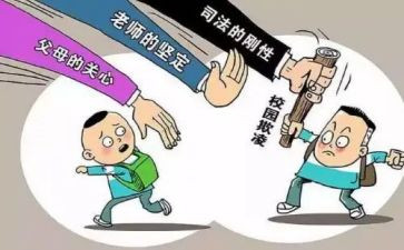 校园欺凌事件的心得体会8篇
