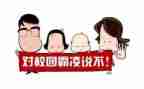 幼儿园防校园欺凌教育教案7篇