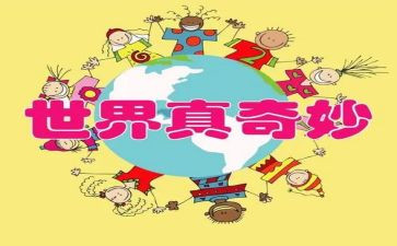 自然真奇妙的作文参考5篇