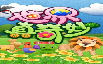 《最奇妙的蛋》教案7篇