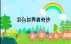 自然真奇妙的作文模板8篇