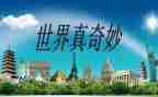 我的奇妙想作文作文400字7篇