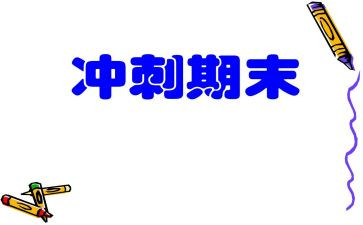 小班教师学期末工作总结7篇