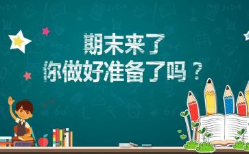 2024期末总结模板5篇