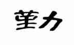 学校后勤半年工作总结8篇