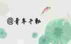 青干学习心得精选5篇