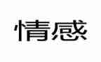 作文情感类作文800字7篇