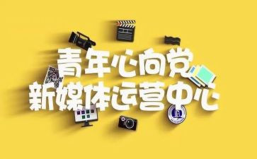 青媒活动策划参考7篇