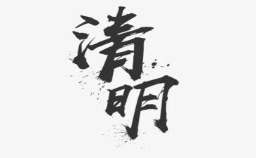 清明果活动方案精选8篇