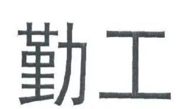 2024年内勤工作总结参考7篇