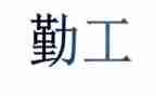 后勤工作个人年度总结精选6篇