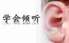倾听爱作文400字8篇