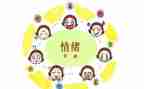 控制情绪班会教案7篇