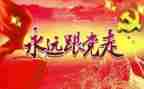 庆七一活动的总结精选6篇