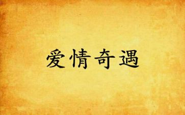 木偶奇遇记心得通用6篇