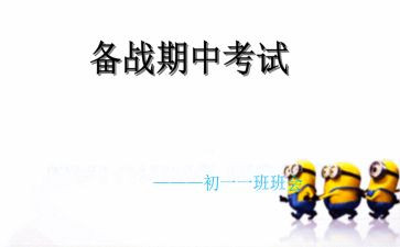 期中考试前的感想作文400字8篇
