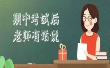 期中反思的作文300字6篇
