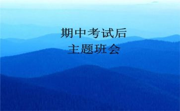 期中考试前和期中考试后的作文8篇