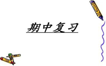 期中反思的作文600字6篇