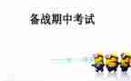 期中考试前的感想作文400字8篇