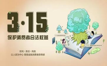 权益活动的总结精选6篇