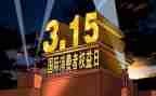 国际消费权益日活动总结8篇