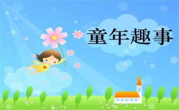 五一趣事作文400字模板6篇