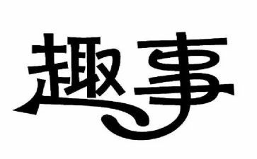 猫的趣事作文400字优质7篇