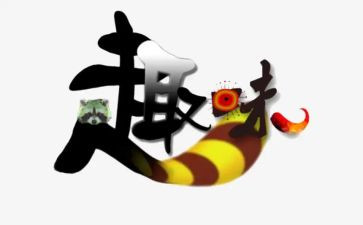 亲子趣味活动方案最新5篇