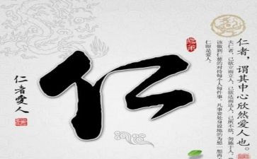 论语有关仁的读后感5篇